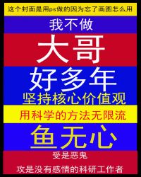 我不做大哥好多年笔趣阁全文